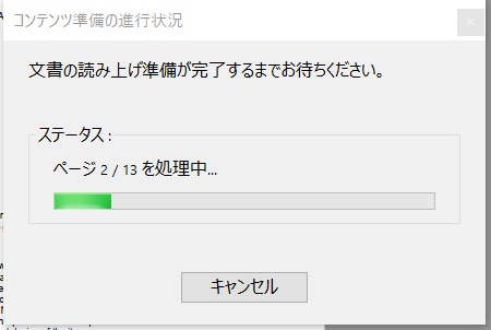 【初心者向け】PDF立ち上がり時の音声読み上げをオフにする方法