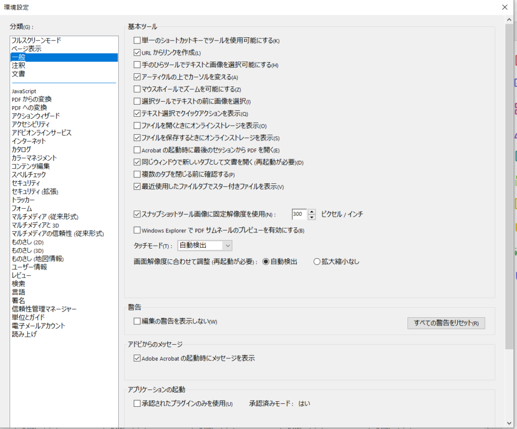 【初心者向け】PDF立ち上がり時の音声読み上げをオフにする方法